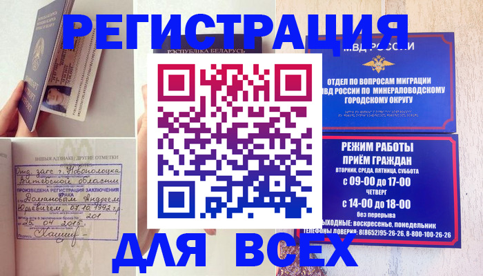 временная регистрация в Мыски